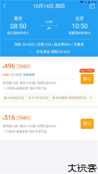 114票务机票