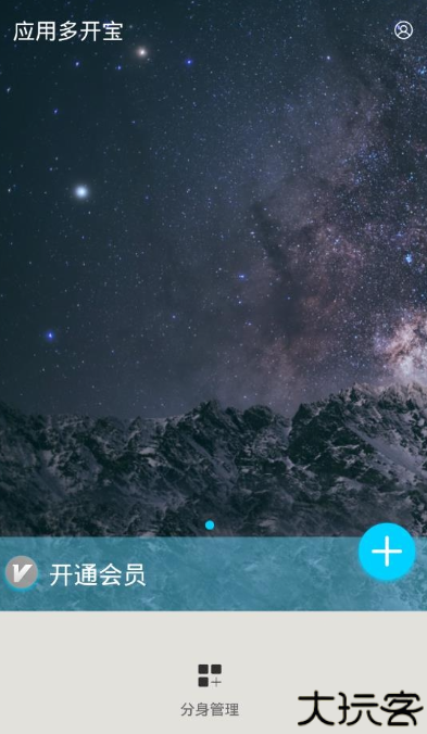 应用分身助手