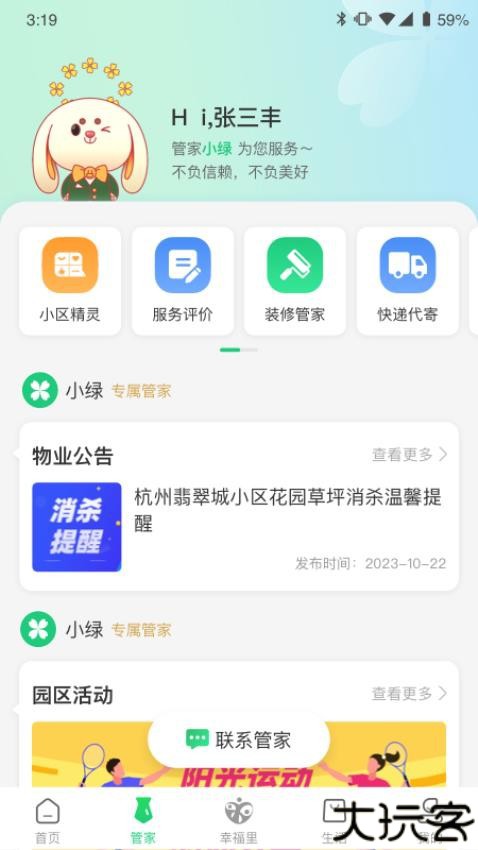 绿城生活