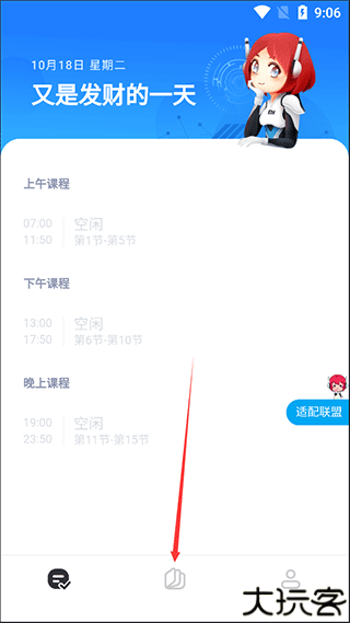 小爱课程表