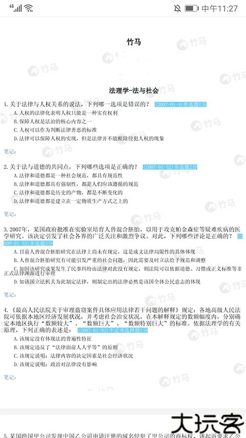 竹马法考app