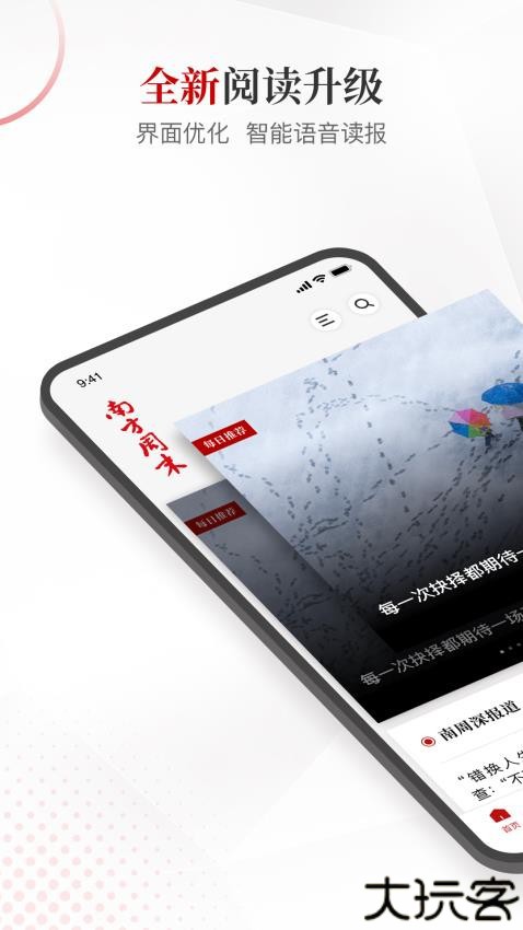 南方周末