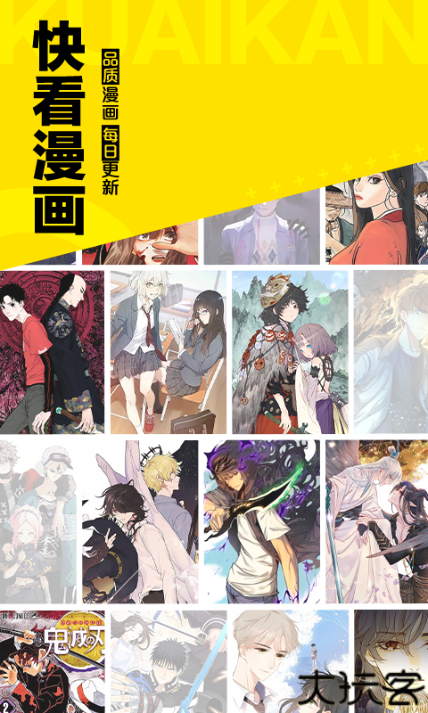 快看漫画2025