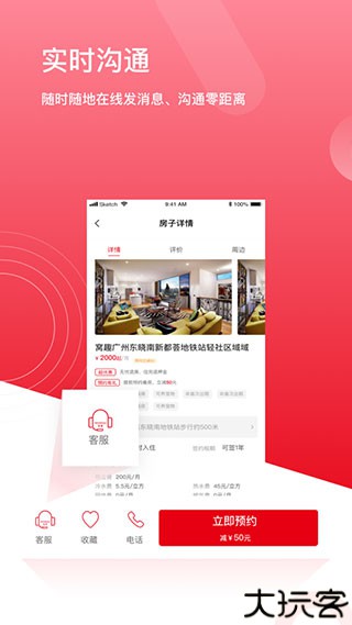 窝趣公寓app