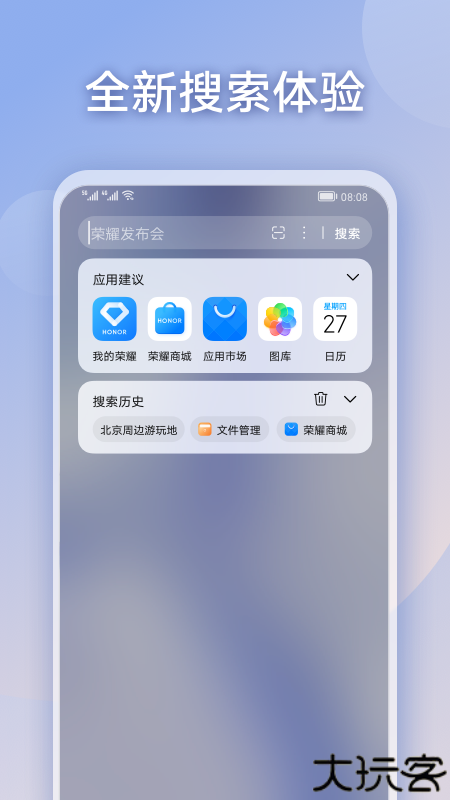 荣耀搜索