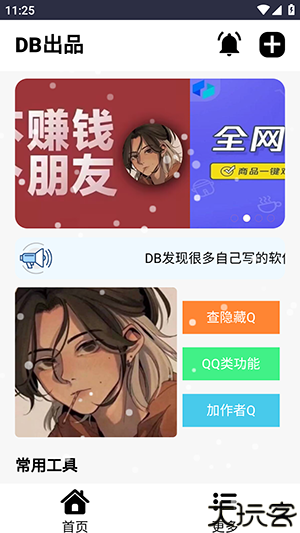 DB工具箱