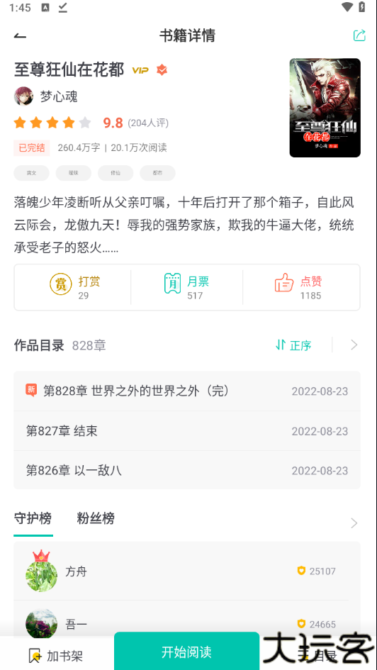 花溪小说