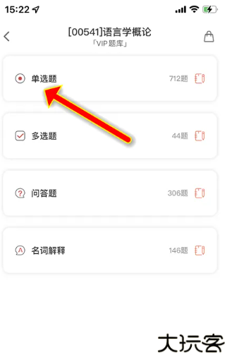 自考笔果题库2024