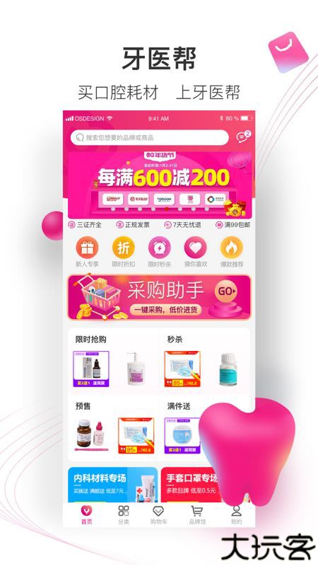 牙医帮最新版