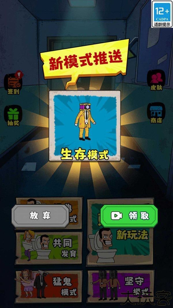 逃离变异大楼