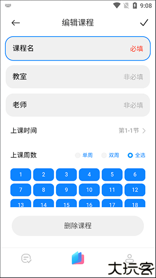 小爱课程表