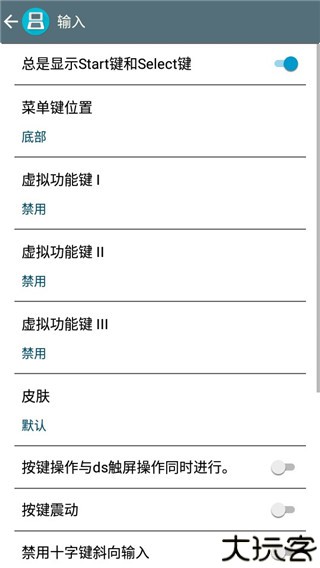 NDS模拟器
