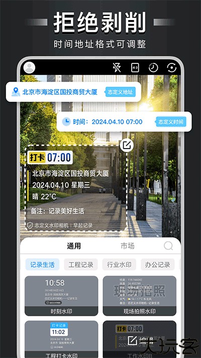 自定义水印相机