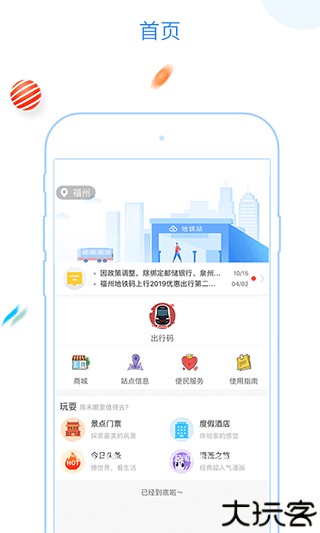 福州地铁码上行