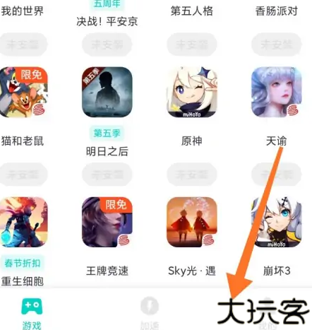 网易UU加速器