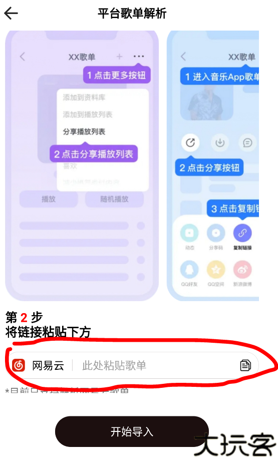DX云音乐