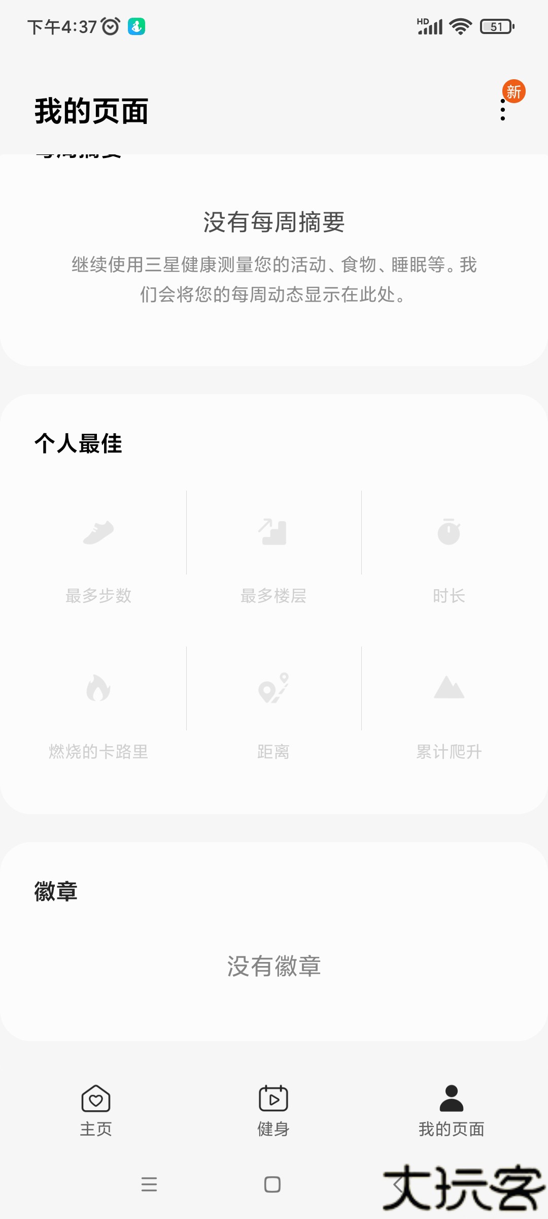 三星健康