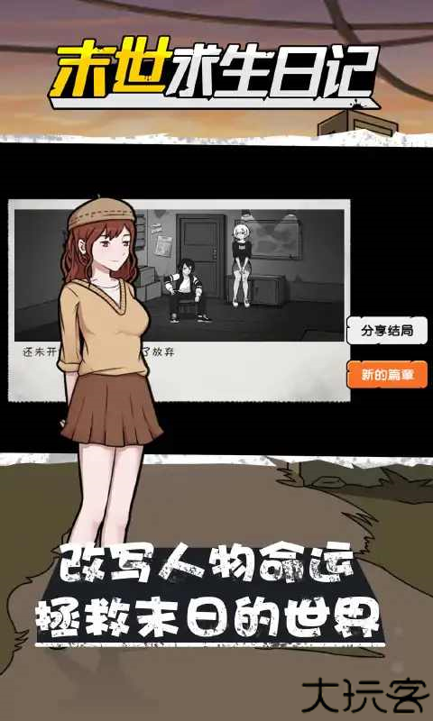 末世求生日记