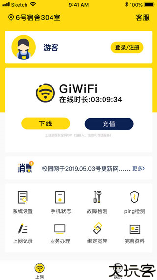 giwifi校园助手