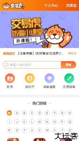 交易虎