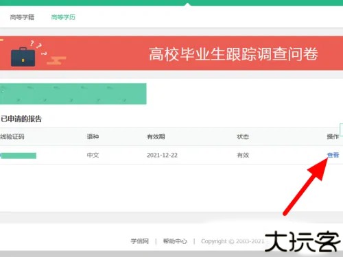 学信网