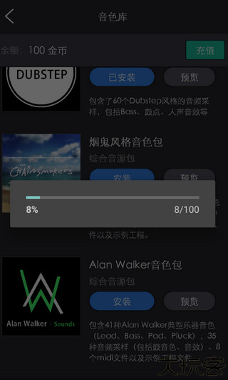 玩酷电音