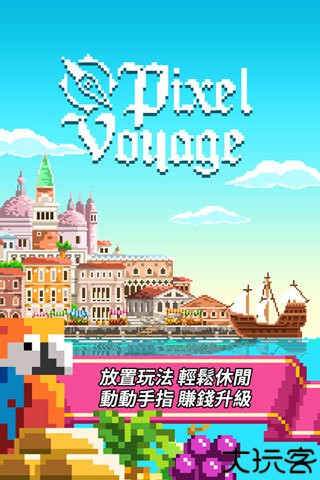 像素大航海
