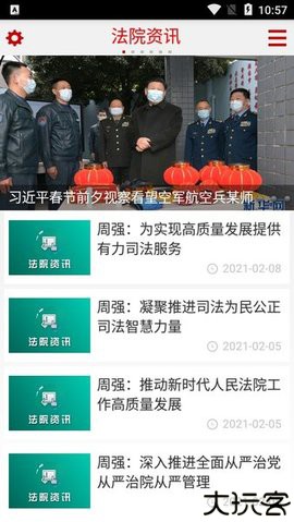 中国庭审公开网