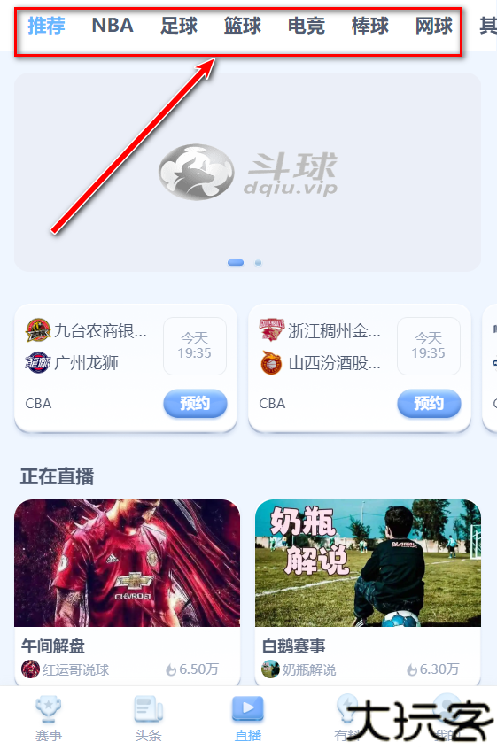 斗球体育直播