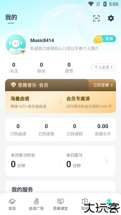 恩雅音乐app
