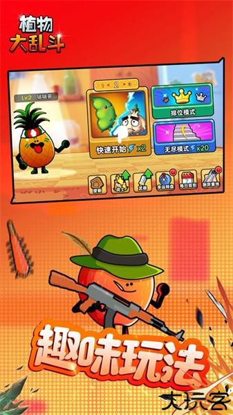 植物大乱斗