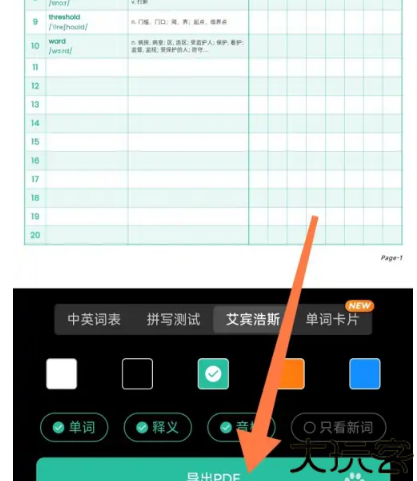 扇贝单词