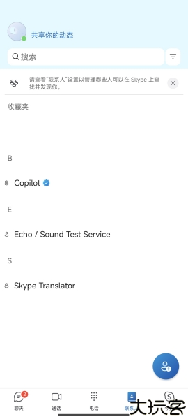 skype
