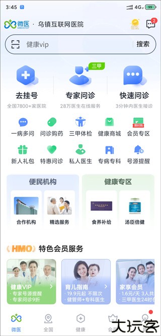 微医