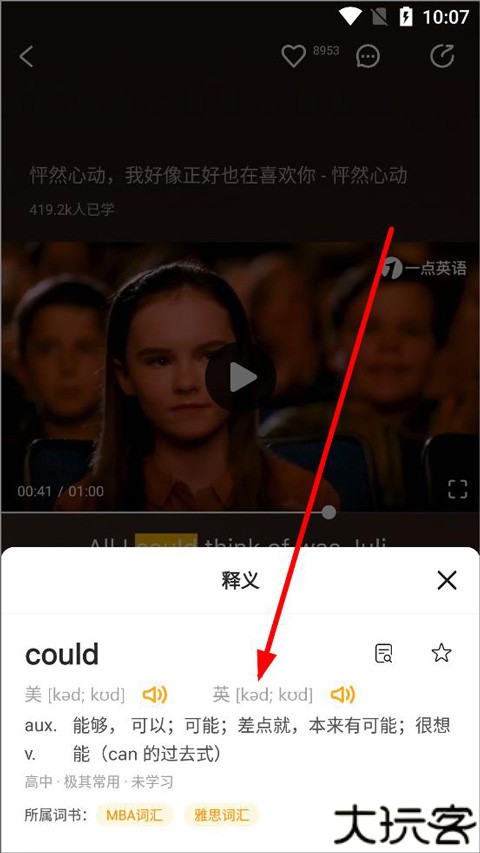 一点英语app