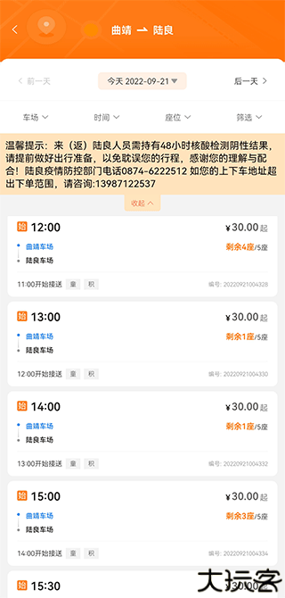 滇约出行