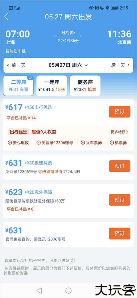 114票务机票