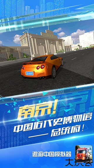 遨游中国模拟器