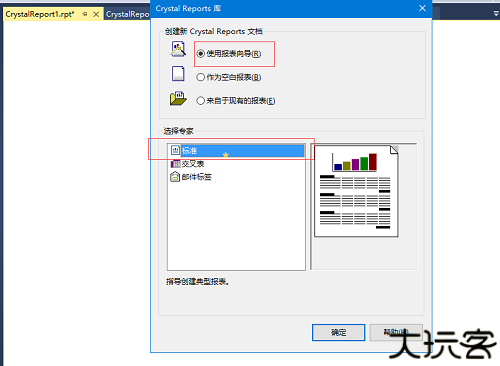 水晶报表