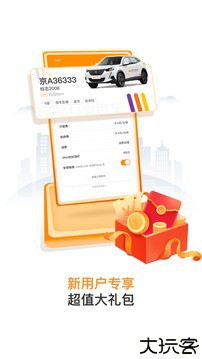 烽鸟共享汽车安卓版
