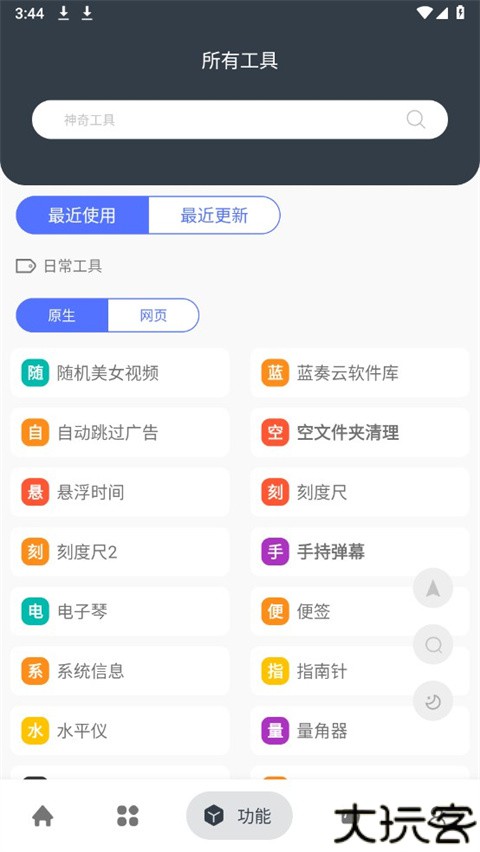 神奇工具箱app