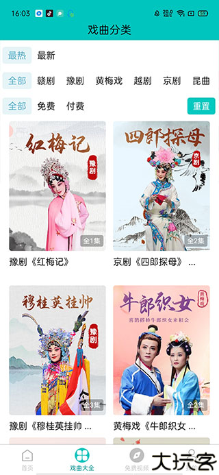 梨园行戏曲