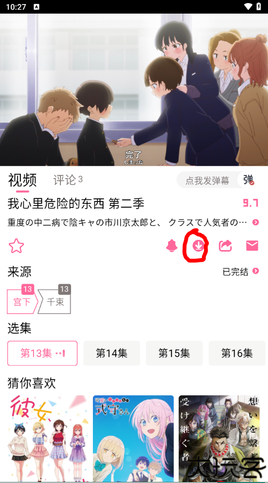 宫下动漫