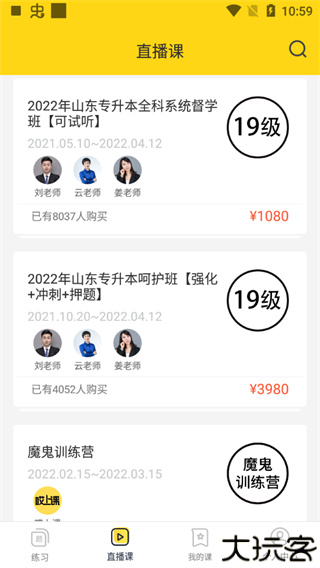 哎上课专升本
