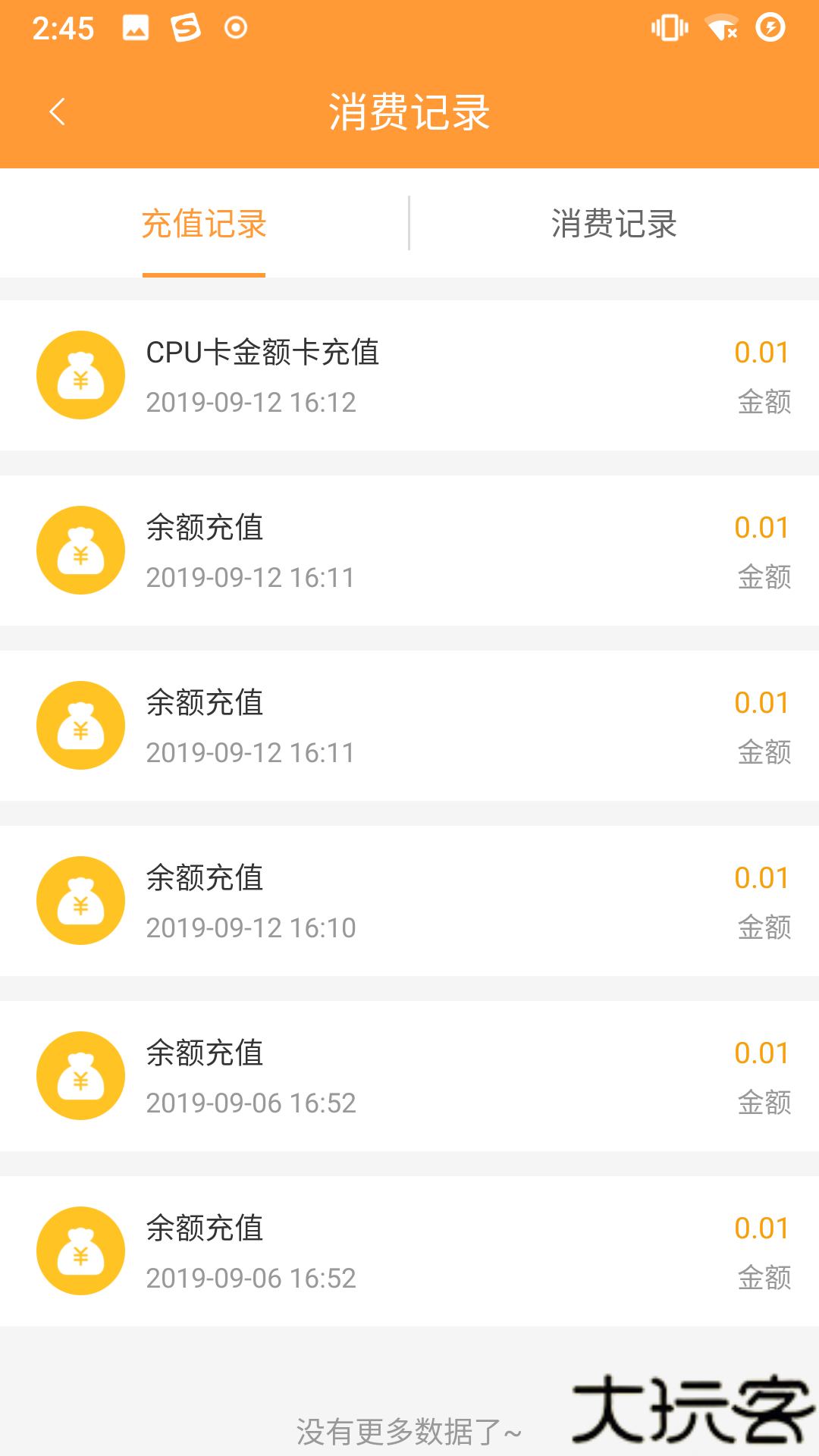 潜江公交