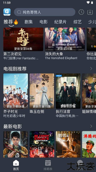 新感觉影视去广告版