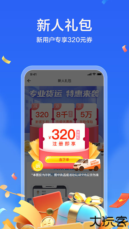 货拉拉企业版