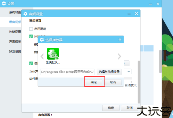 YY播放器