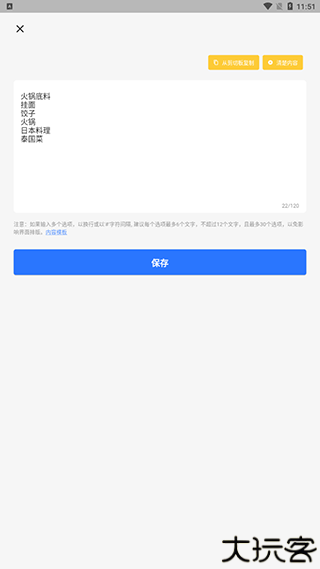 抽签助手