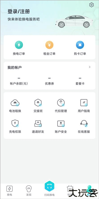 易易换电